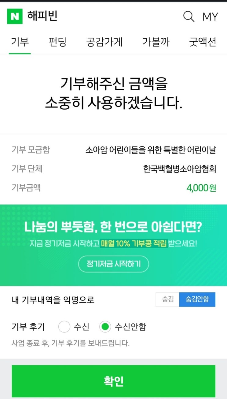  4월 해피빈 콩 기부