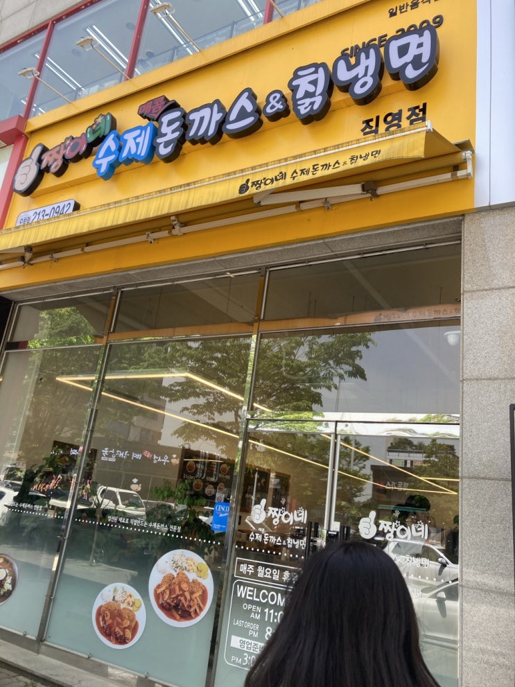 청주 오창 맛집) 수제돈가스 와 칡 냉면을 같이 먹을 수 있는 최고네