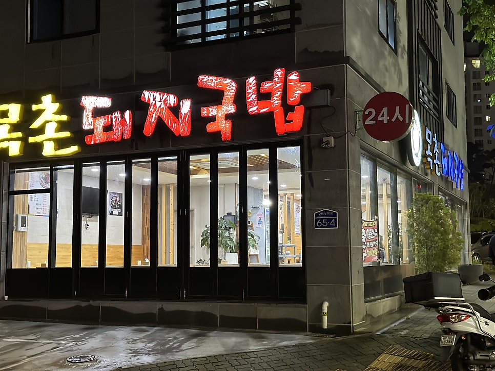 목촌돼지국밥 정관점 사진 1