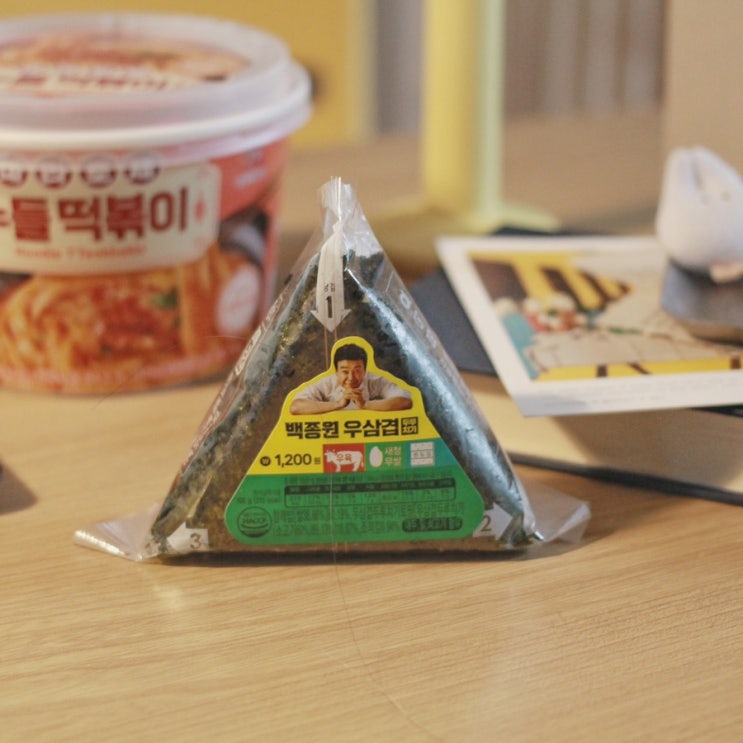  백종원 우삼겹 두루치시 삼각김밥