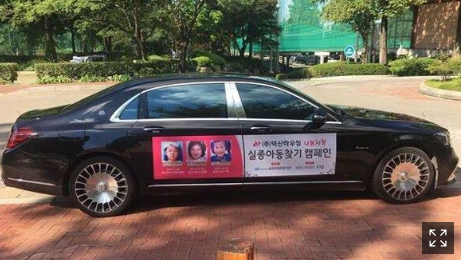 어느 회장 벤츠에 도배된 “실종아동 찾습니다” 포스터, 무슨 사연 어느 회장 벤츠에 도배된 “실종아동 찾습니다” 포스터, 무슨 사연