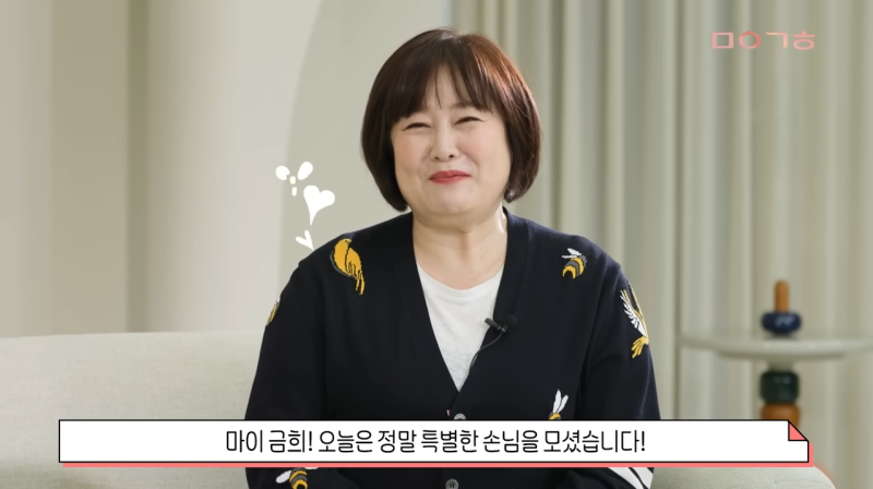 이금희 사주 여행 이상형은 BTS 뷔!