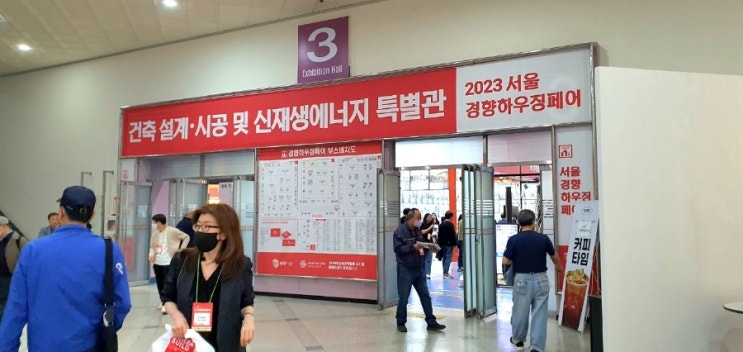 2023년 서울 경향하우징페어, 서울건축박람회