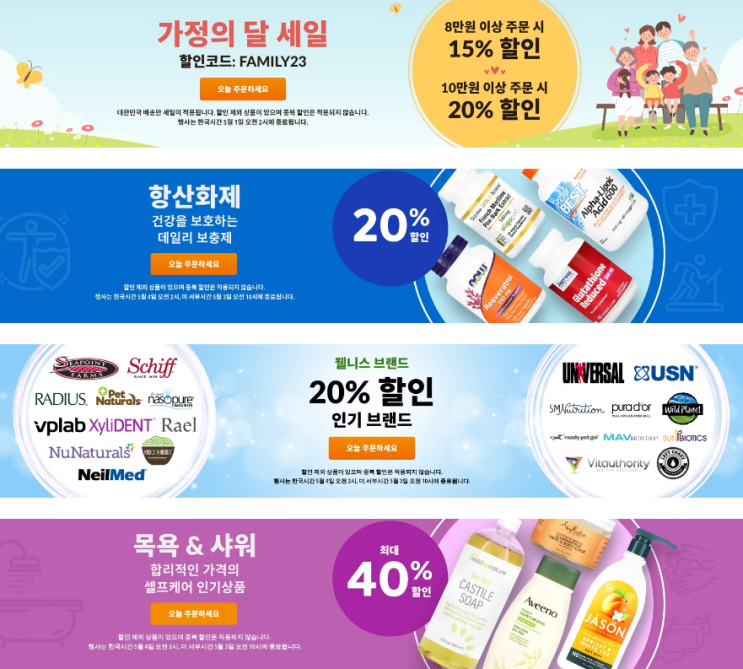아이허브 4월 프로모션 가정의달 20%할인(4월 29일 기준) 아이허브 4월 프로모션 가정의달 20%할인(4월 29일 기준)