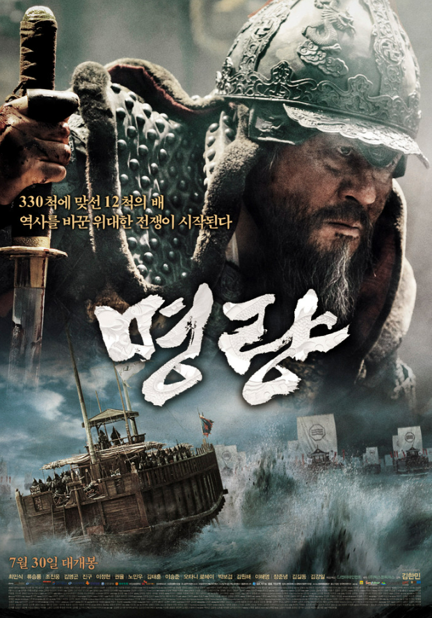  < 명량 >