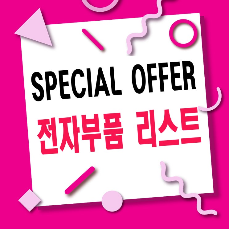  (230429) 대일 전자부품(반도체) 인기 판매리스트