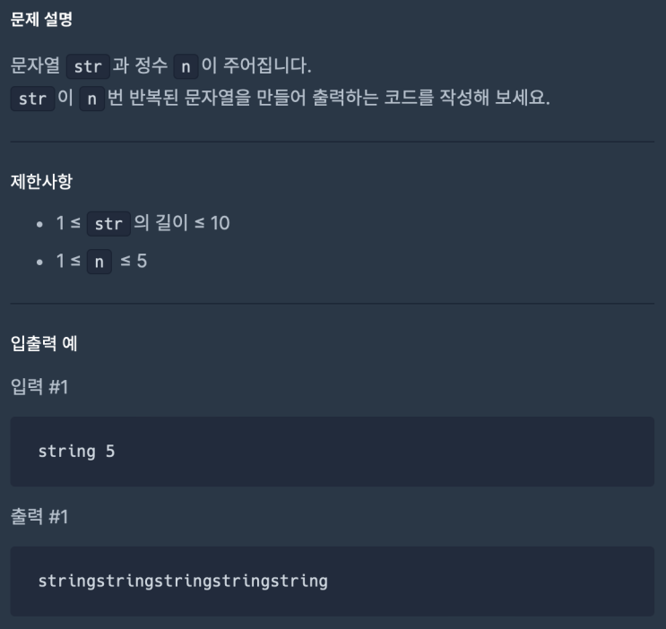  문자열 반복해서 출력하기