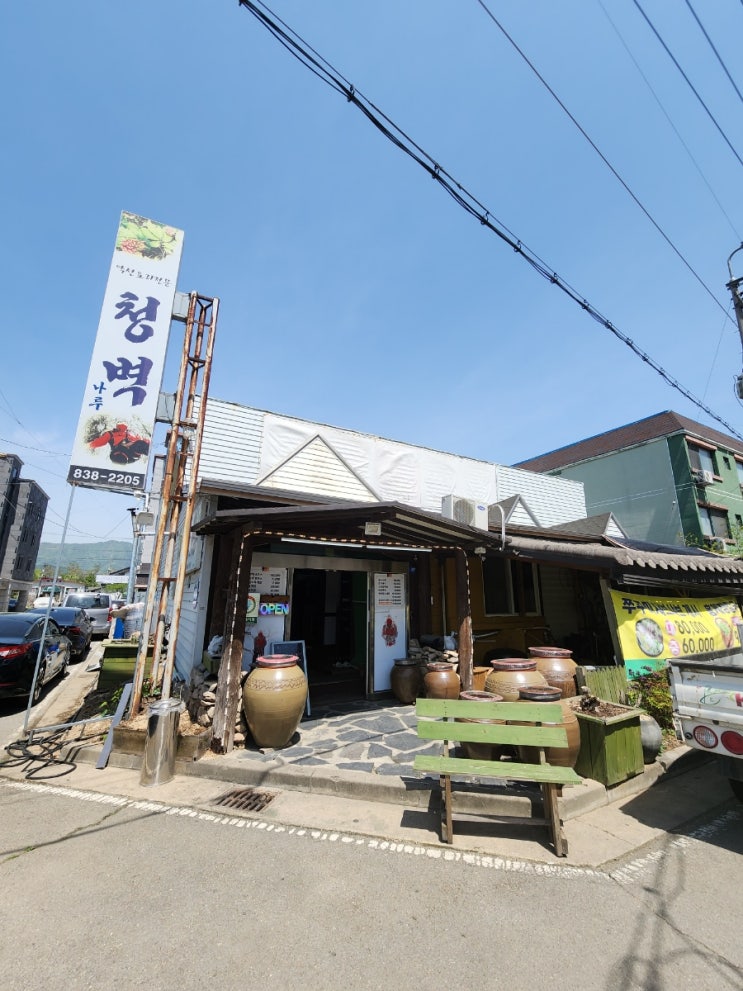  증평백숙 / 몸보신 지대로 청벽나루