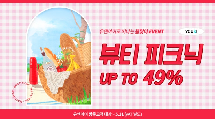 [강남 피부과] 유앤아이의원 5월 이벤트 소개&추천 - 여드름 모공 스킨케어 부스터 제모 쁘띠 등