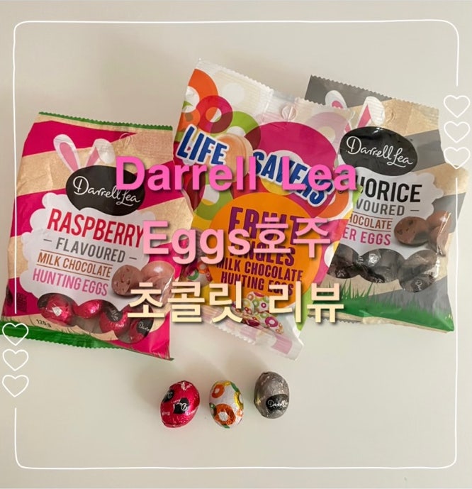  Darrell Lea 데럴 리 Eggs 호주 초콜릿 리뷰