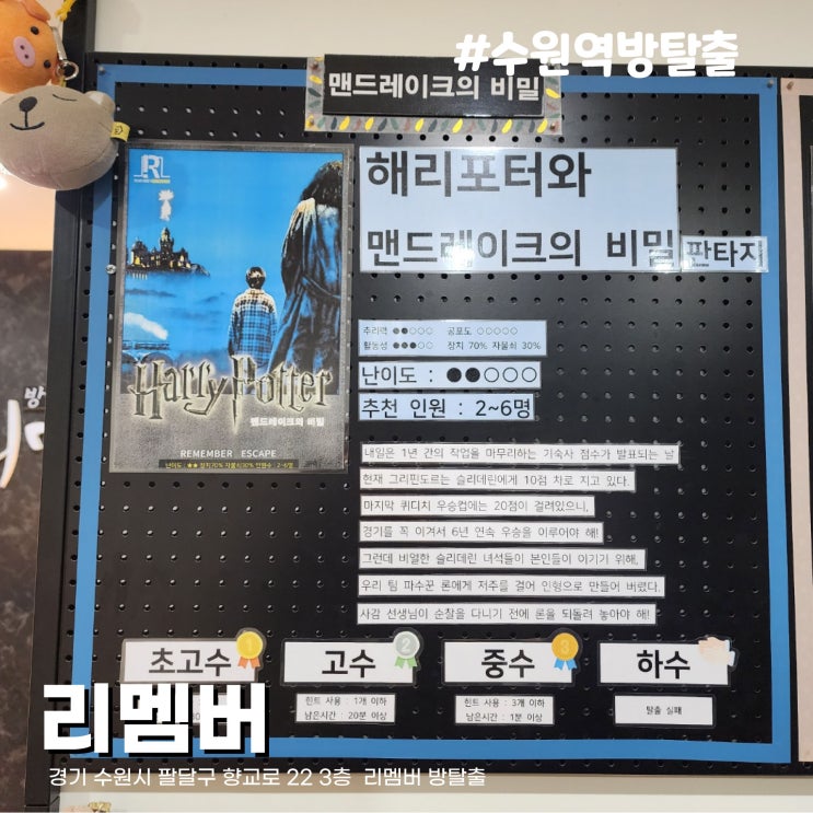  [수원역데이트] 놀거리 가볼만한 곳 수원방탈출카페 리멤버 해리포터 맨드레이크의 비밀 테마 체험 후기