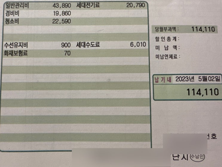  36형 행복주택 한달 거주 관리비, 가스비 등 고정비용