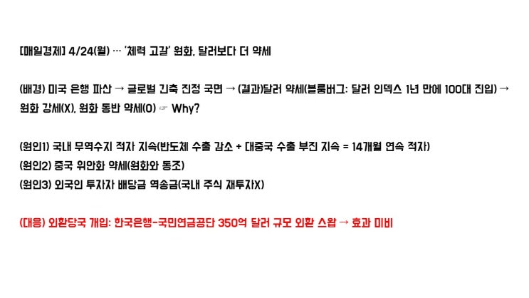  경제신문 활용하기 "실전"편 (취준 근육 키우기 - 매일경제/한국경제)