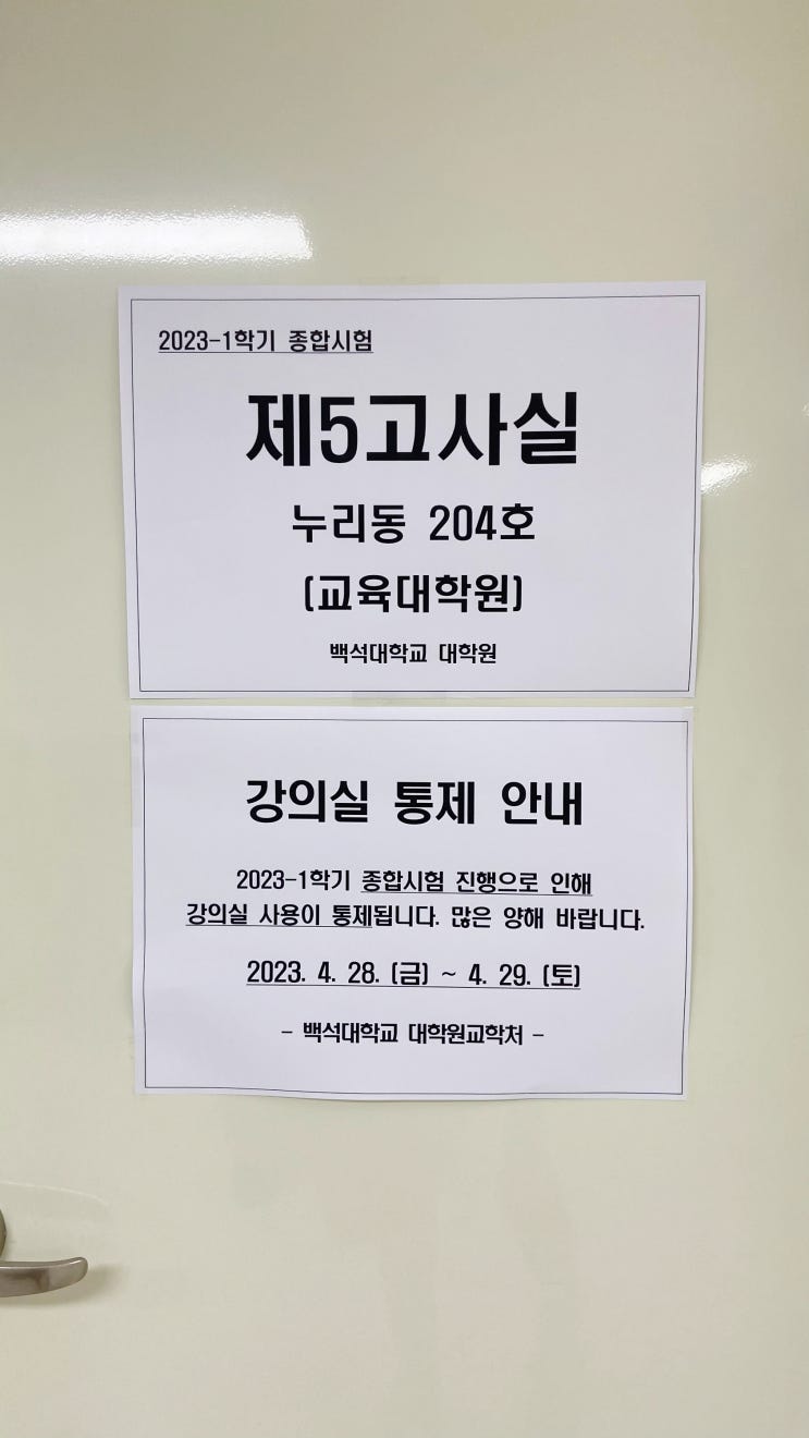 백석대학교 대학원 종합시험 치고왔어요~ 수험생을 위한 안내 드립니다. 합격 응원합니다