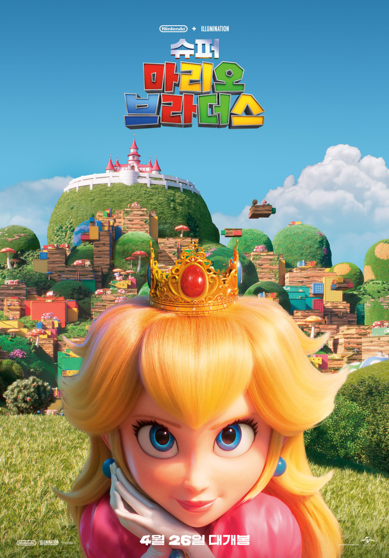 애니메이션 \u003c슈퍼 마리오 브라더스 (The Super Mario Bros. Movie, 2023)\u003e에 대한 기록 : 네이버 블로그, image size:800x1146