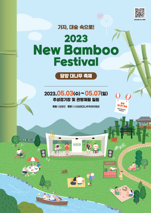 2023 New Bamboo Festival 담양대나무축제 기본정보 (프로그램 일정표 / 전국 노래자랑, MBC 가요베스트 축하공연 초대가수)