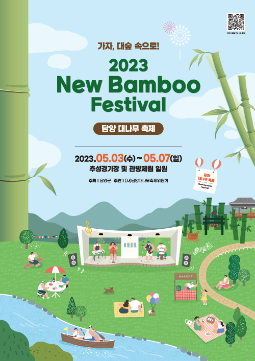2023 New Bamboo Festival 담양대나무축제 기본정보 (프로그램 일정표 / 전국 노래자랑, MBC 가요베스트 축하공연 초대가수) 2023 New Bamboo Festival 담양대나무축제 기본정보 (프로그램 일정표 / 전국 노래자랑, MBC 가요베스트 축하공연 초대가수)