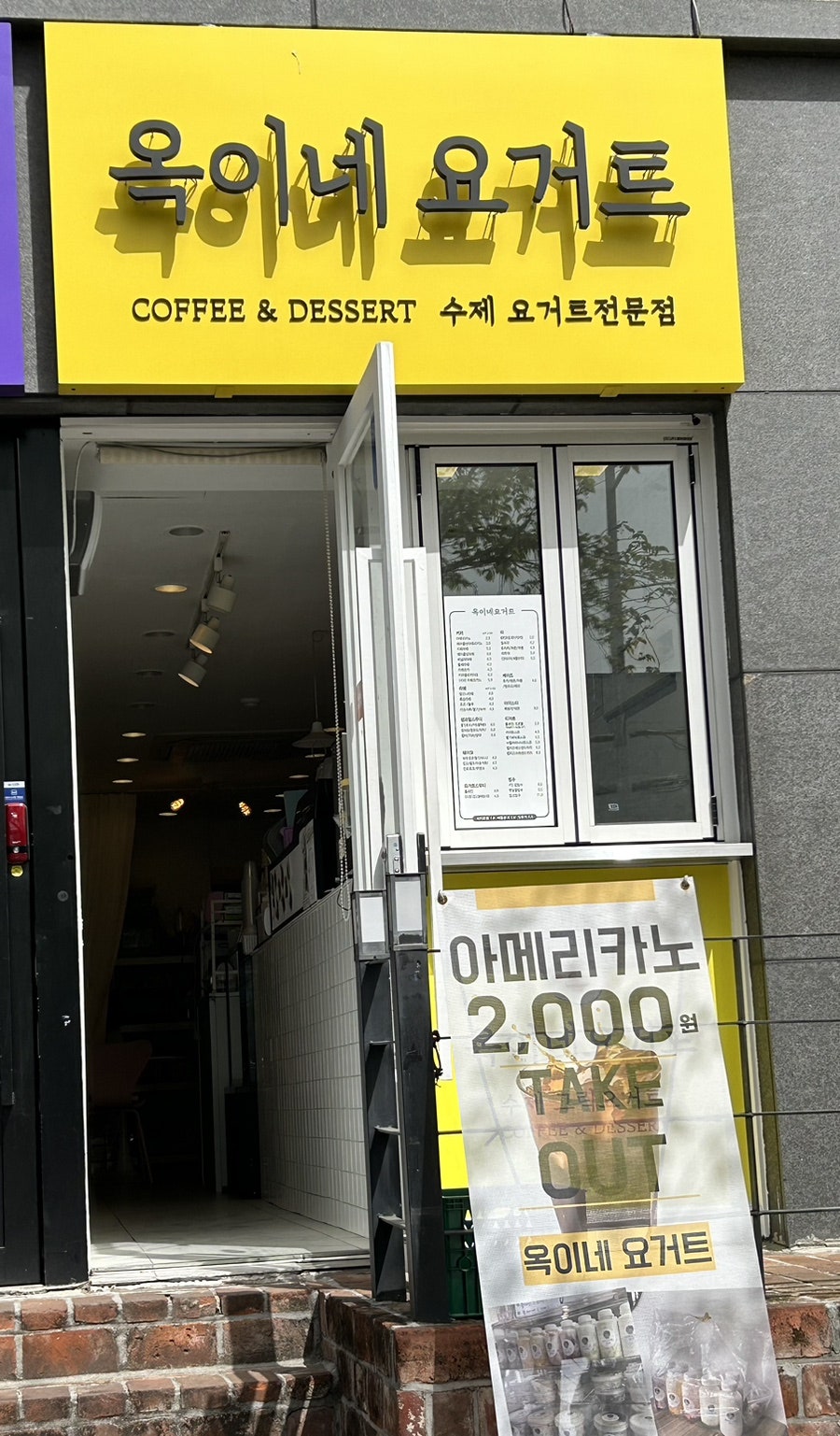옥이네요거트 사진 1