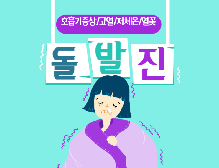  두돌 아기 돌치레 돌발진 증상 고열 저체온 중이염 2주동안 다 겪음