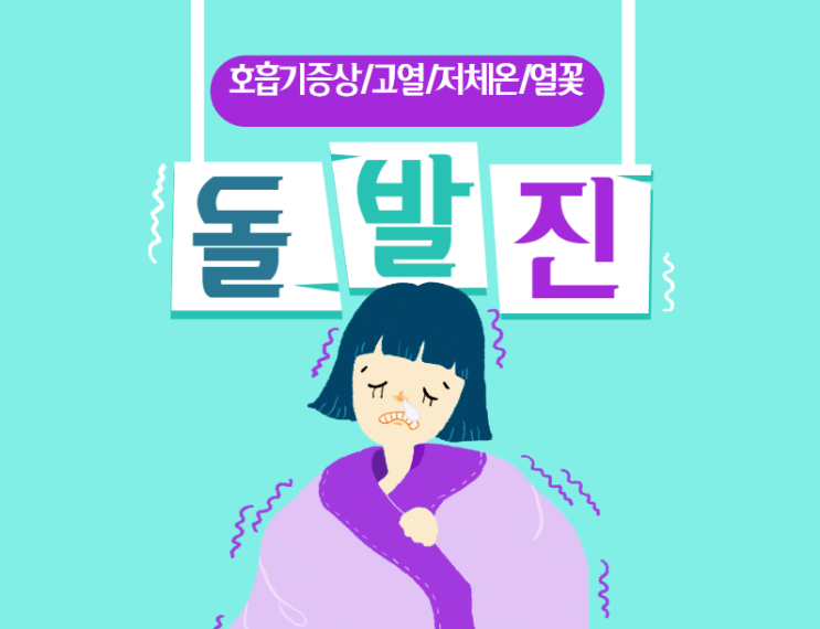 두돌 아기 돌치레 돌발진 증상 고열 저체온 중이염 2주동안 다 겪음