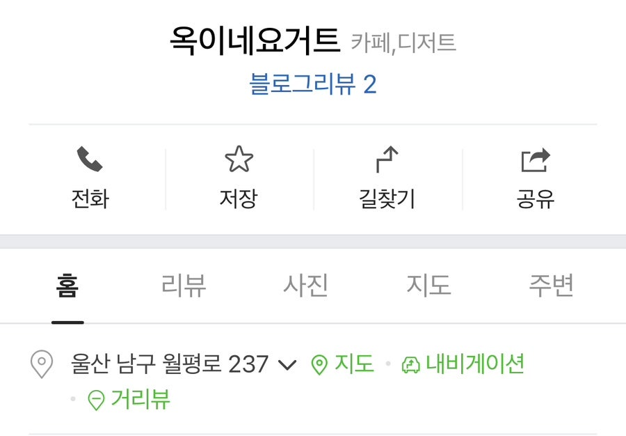옥이네요거트 사진 3