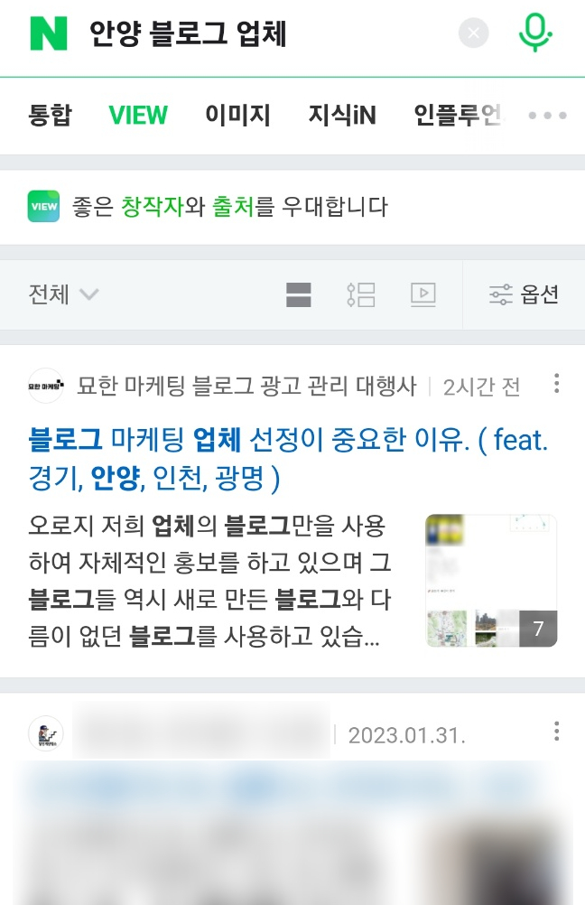 블로그 광고 대행사 이젠 이렇게 알아보자 ( feat. 오산, 평택, 안성, 천안 )