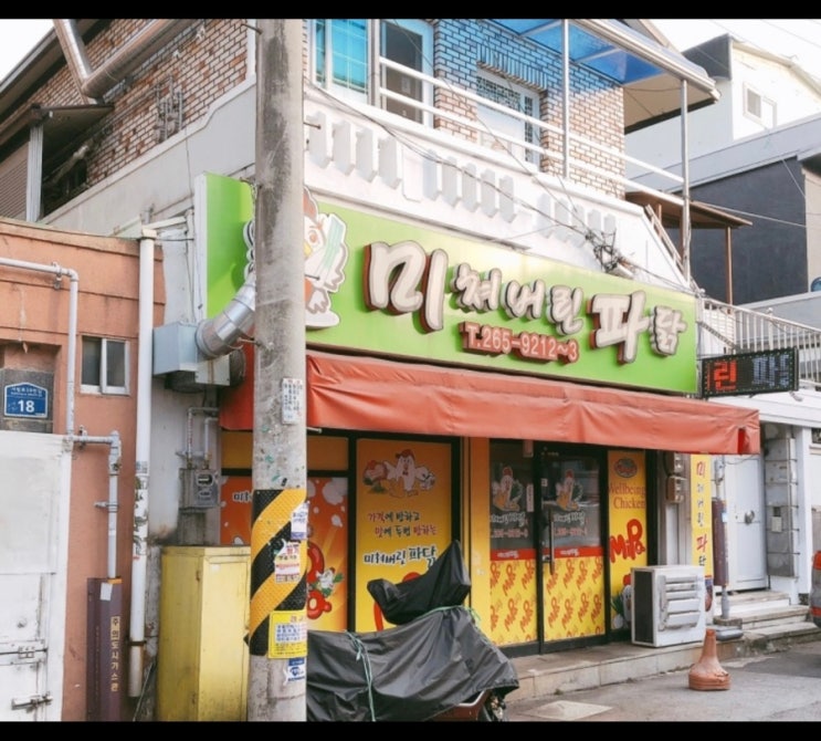  [미쳐버린파닭 전남대점] 전대맛집 | 광주맛집 | 용봉동맛집 | 배달의민족 | 치맥 | 내돈내산리뷰 | 여유로운주말 치맥 리뷰
