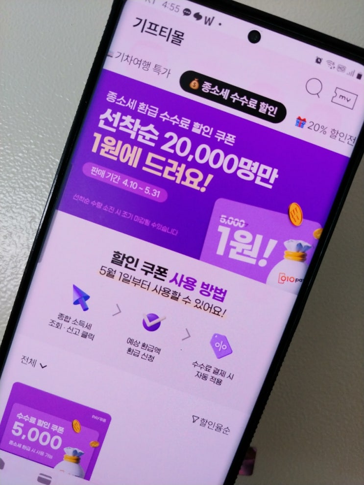  복잡한 종소세신고, 010PAY로 간편하게! 세금환급받아요~