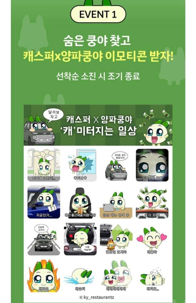 4월 29일 카카오톡 무료 이모티콘 줍줍 이벤트 4월 29일 카카오톡 무료 이모티콘 줍줍 이벤트