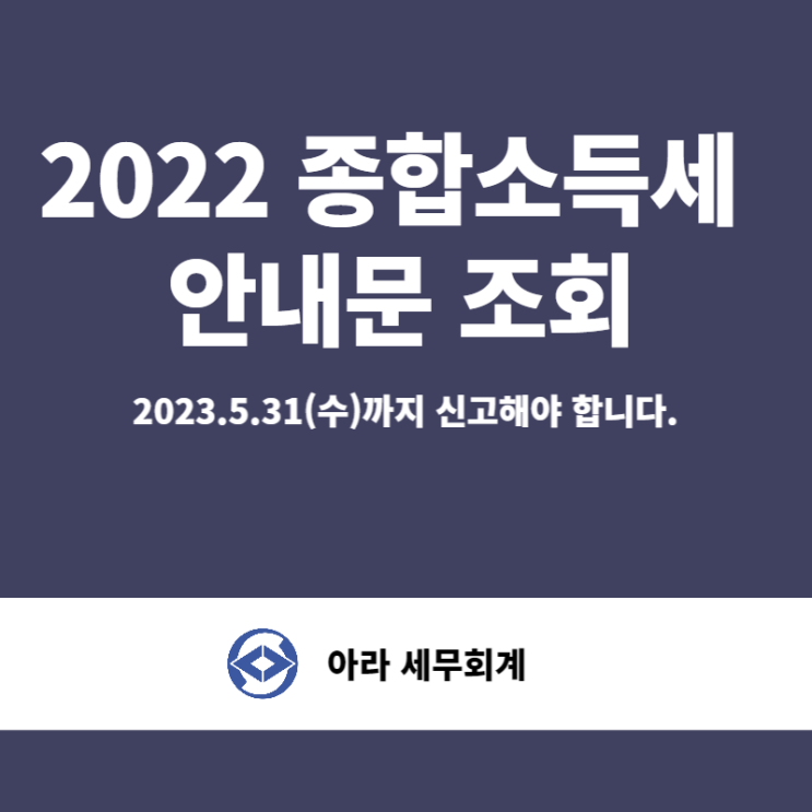  종합소득세안내문 조회(홈택스)