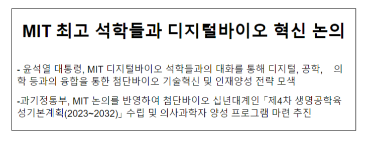 MIT 최고 석학들과 디지털바이오 혁신 논의 MIT 최고 석학들과 디지털바이오 혁신 논의