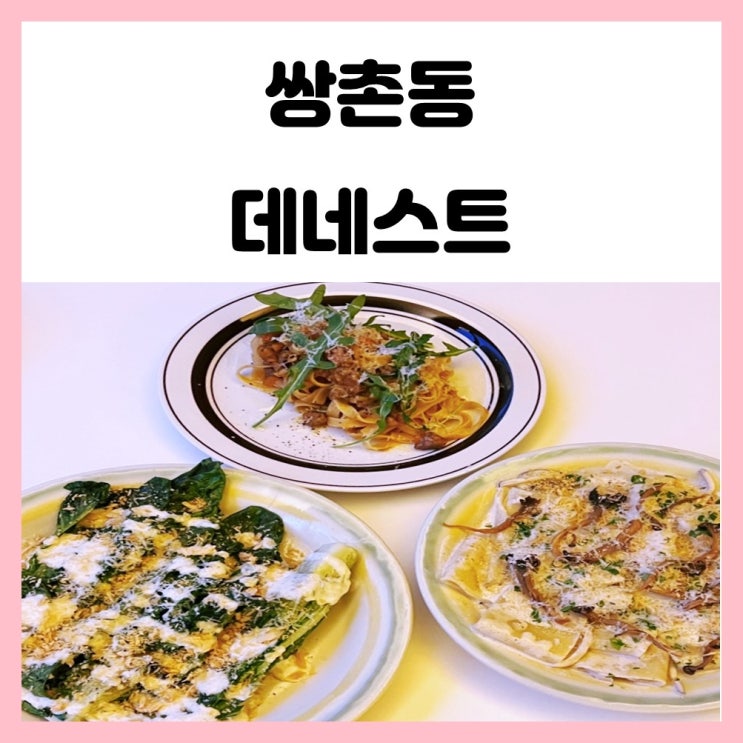 광주 쌍촌동 맛집 신상 와인바 데네스트 광주 쌍촌동 맛집 신상 와인바 데네스트