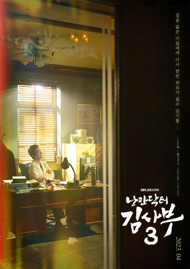  모범택시2 가 끝나고, 돌아온 돌담병원 식구들…'낭만닥터 김사부3' 주말 드라마로 추천합니다.