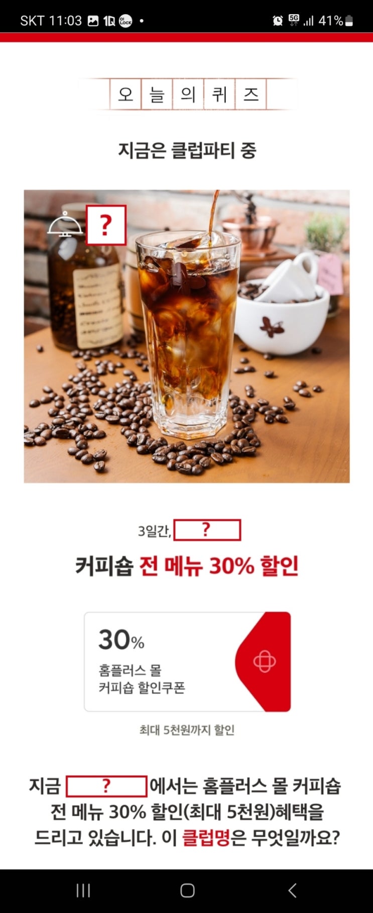  2023년 4월 29일 (토) 홈플 홈플퀴즈타임 정답 11시