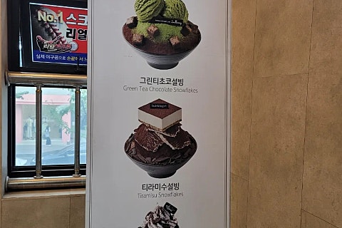 설빙천안두정점 이미지