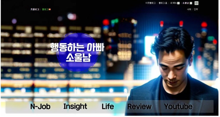  블린이 성장일기 - 홈페이지형 블로그로 업데이트(Thanks to. 시간을 아껴 드립니다)