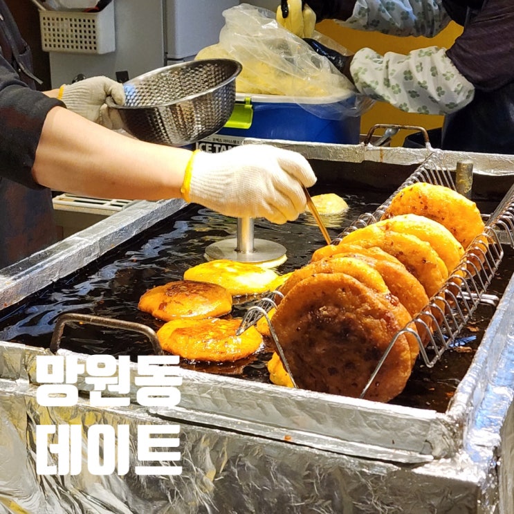  망원동데이트 망원시장 호떡 훈훈호떡 먹고 아르고보니 다녀온 후기, 망리단길 가볼만한 곳은?