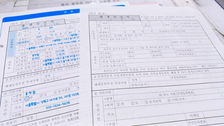 출생신고 준비물 챙겨서 주민등록번호 받기