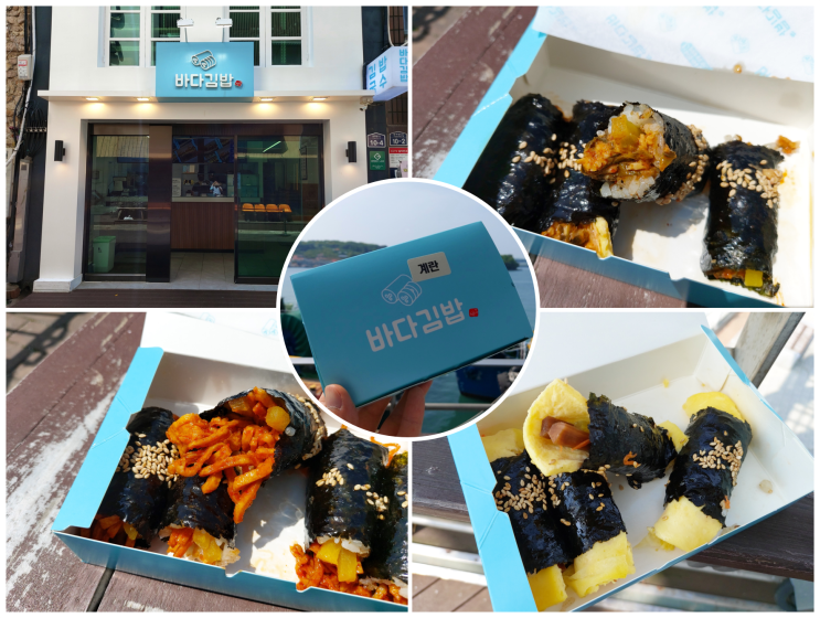  [여수 바다김밥] 굉장히 대단하지는 않지만 또 생각나는 여수 추천 맛집 (feat. 갓참치김밥, 중화어묵김밥, 계란김밥)