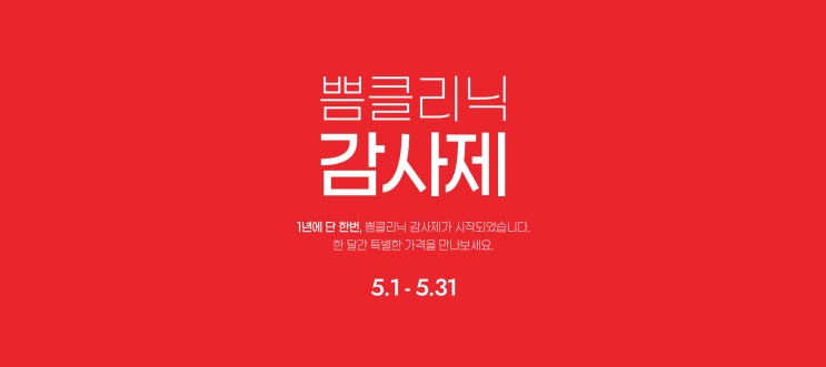 [강남역 피부과] 쁨클리닉 5월 이벤트 소개&추천 - 쁨클리닉 감사제1차, PS주사 엑소좀 입술필러 인모드 올리지오 비키니토닝 광채연어주사 쥬베룩