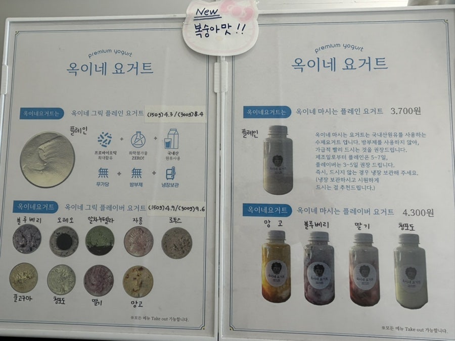 옥이네요거트 사진 6