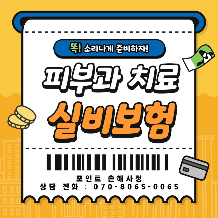  피부과 보험 예상 문제와 해결 방안을 전문가가 알기 쉽게 설명합니다