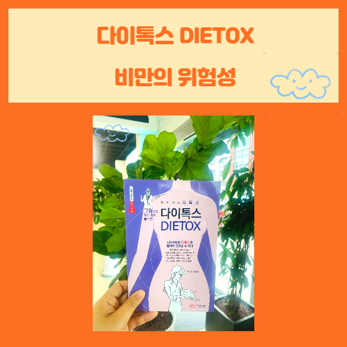  비만의 위험성 미라클 나잇 2_2