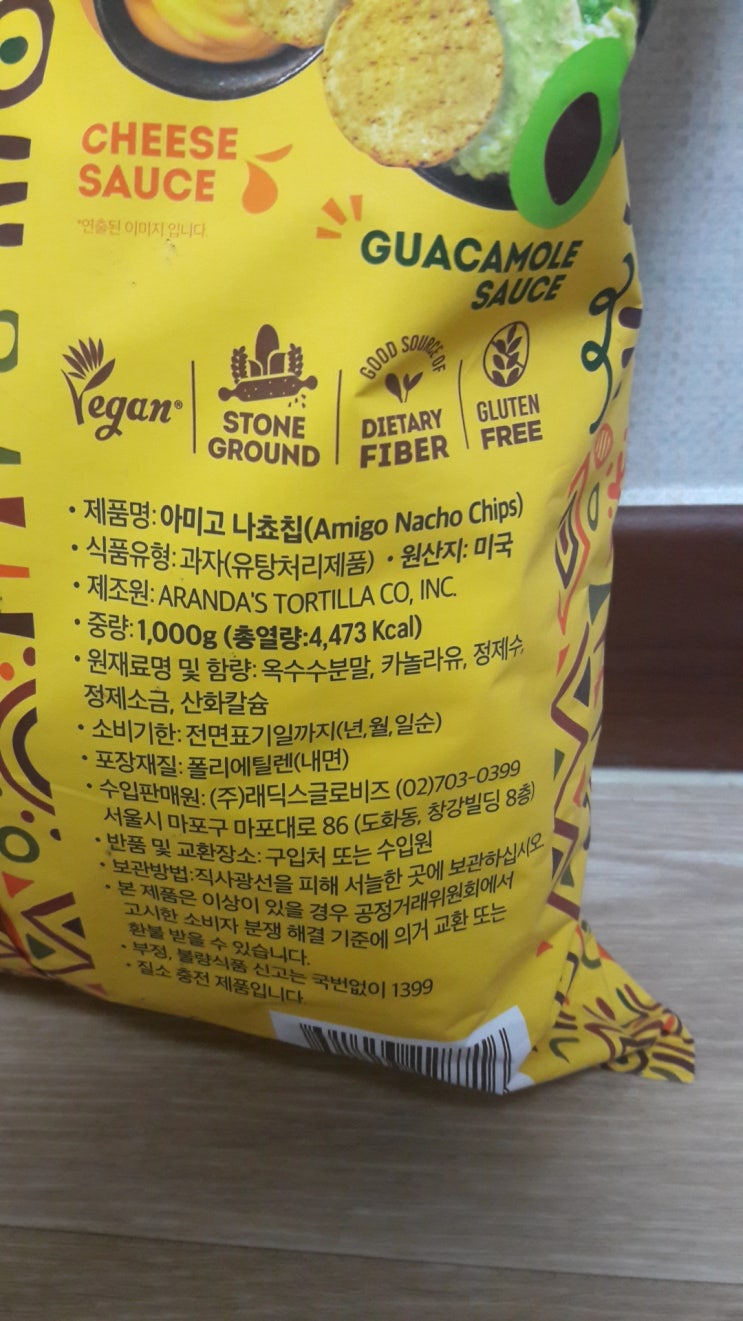  미국산 아미고 나쵸 1kg 샀다