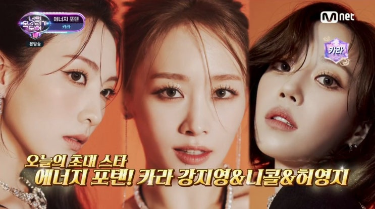 [예능 읽어주는 남자] 너의 <b>목소리</b>가 보여 시즌10 6회 <b>카라</b> 편
