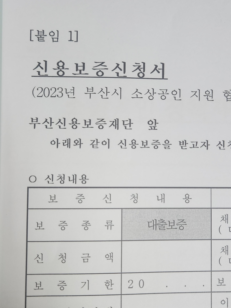 2023 부산시소상공인 지원 대출받기