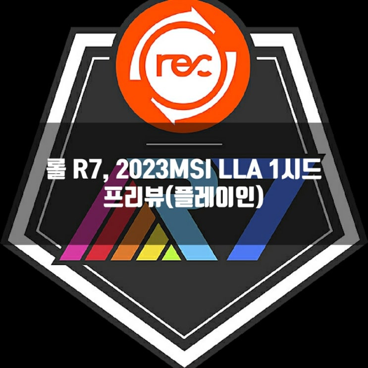 롤 R7, 2023MSI LLA진출팀 프리뷰 롤 R7, 2023MSI LLA진출팀 프리뷰
