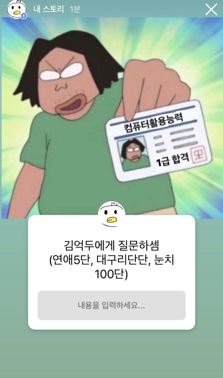  인스타 무물 받아여!!! 억두의 와장창 오피스 보러오셈