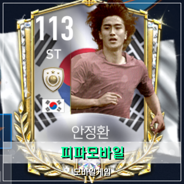  피파모바일 가성비 한국 스쿼드 2002 단일 국대 덱 쓸만할까?