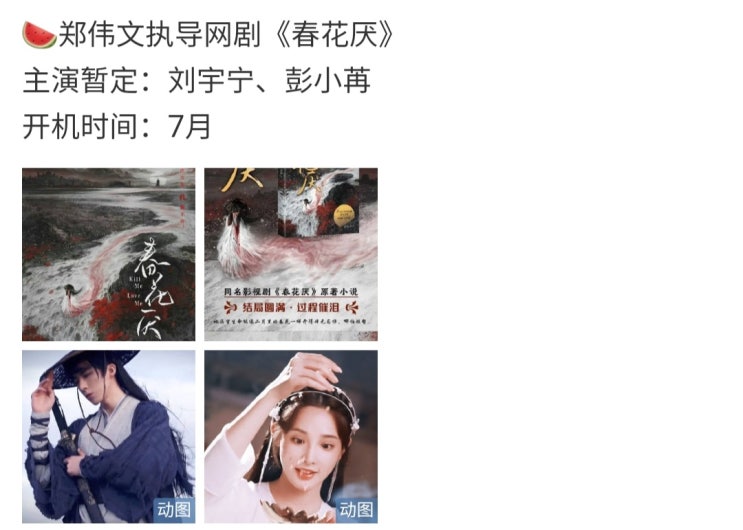 춘화염(春花厌) 7월 크랭크인 카더라 춘화염(春花厌) 7월 크랭크인 카더라